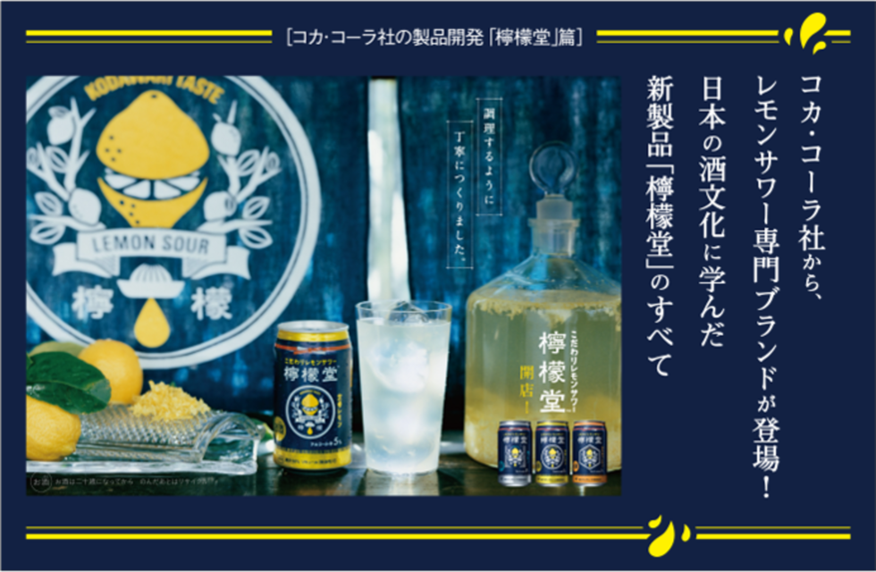Первый алкогольный напиток. Алкогольные напитки в Японии. Кола лимон напиток алкогольный. Японский лимон.